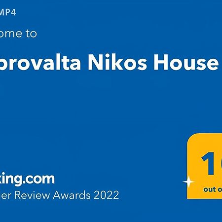 הוילה Asprovalta Nikos House מראה חיצוני תמונה
