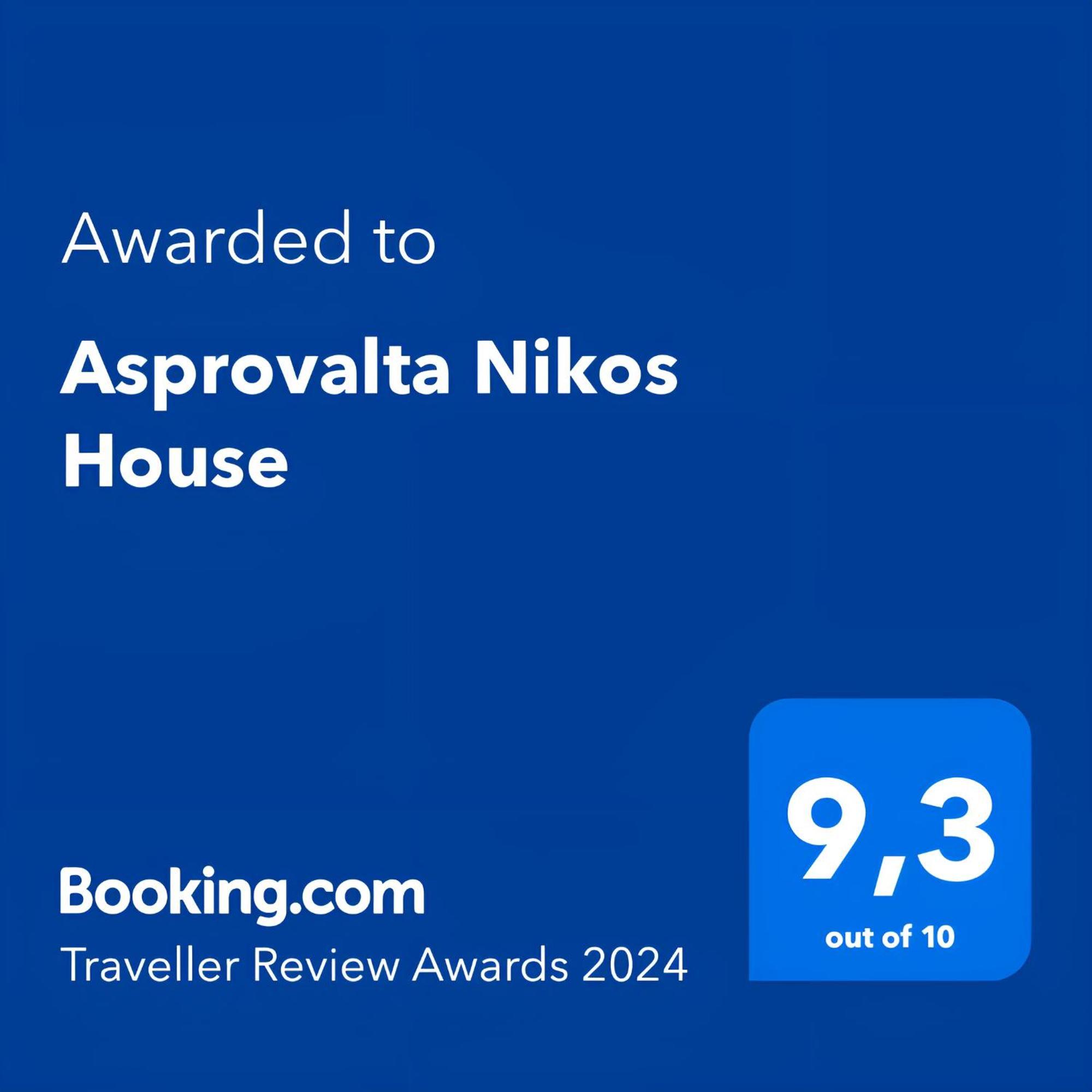 הוילה Asprovalta Nikos House מראה חיצוני תמונה
