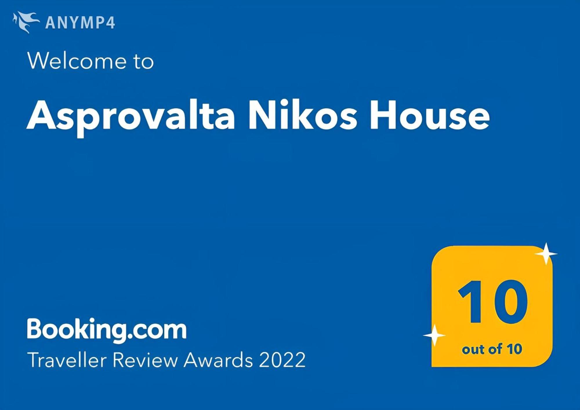 הוילה Asprovalta Nikos House מראה חיצוני תמונה